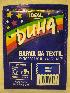 DUHA barva na textil Modrá      15 g